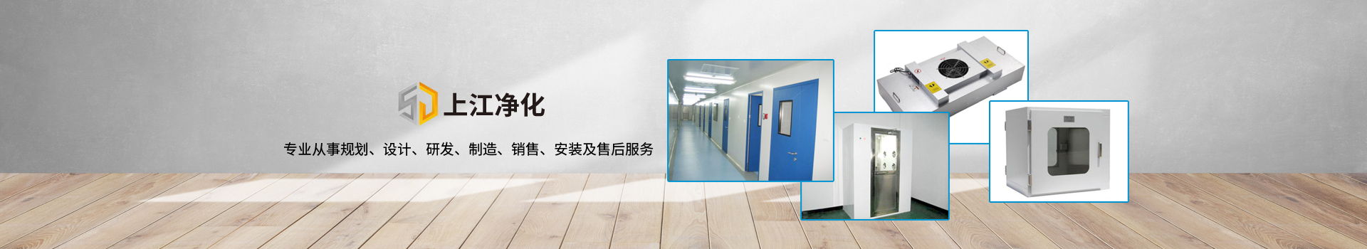 冷軋鋼板風(fēng)淋室-無(wú)錫上江凈化設(shè)備有限公司